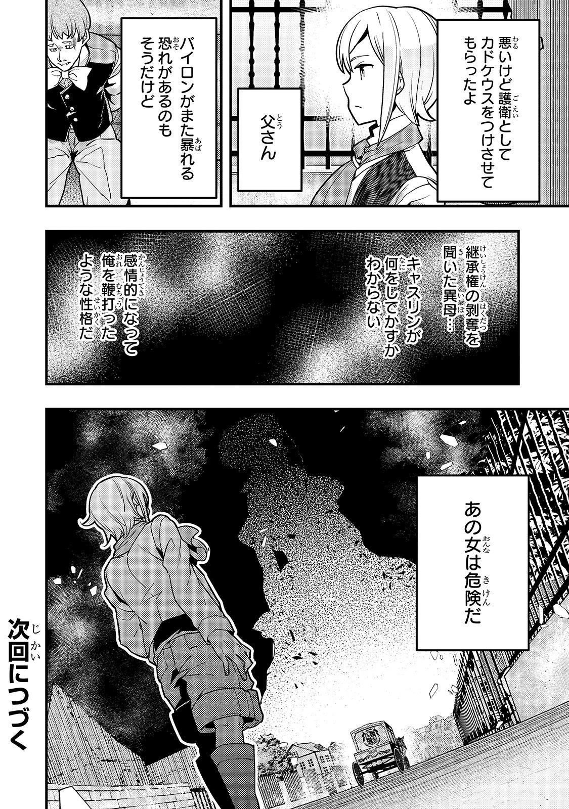 境界迷宮と異界の魔術師 第25話 - 29