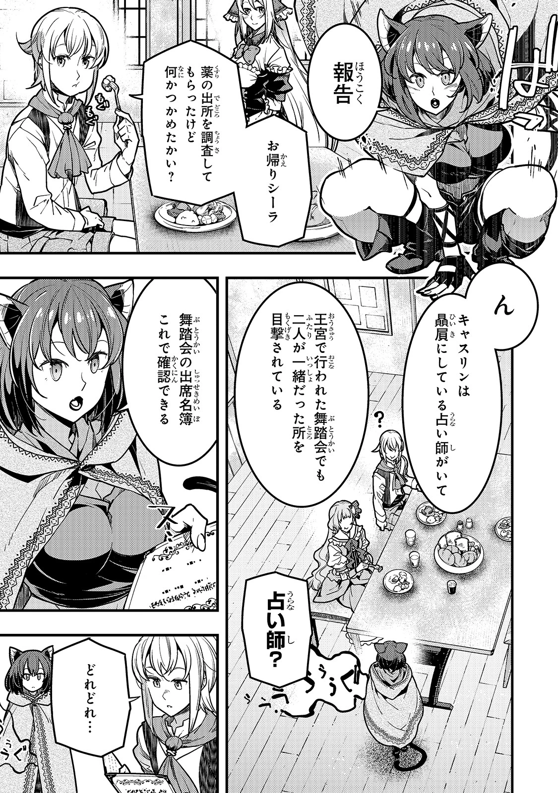境界迷宮と異界の魔術師 第27話 - 1