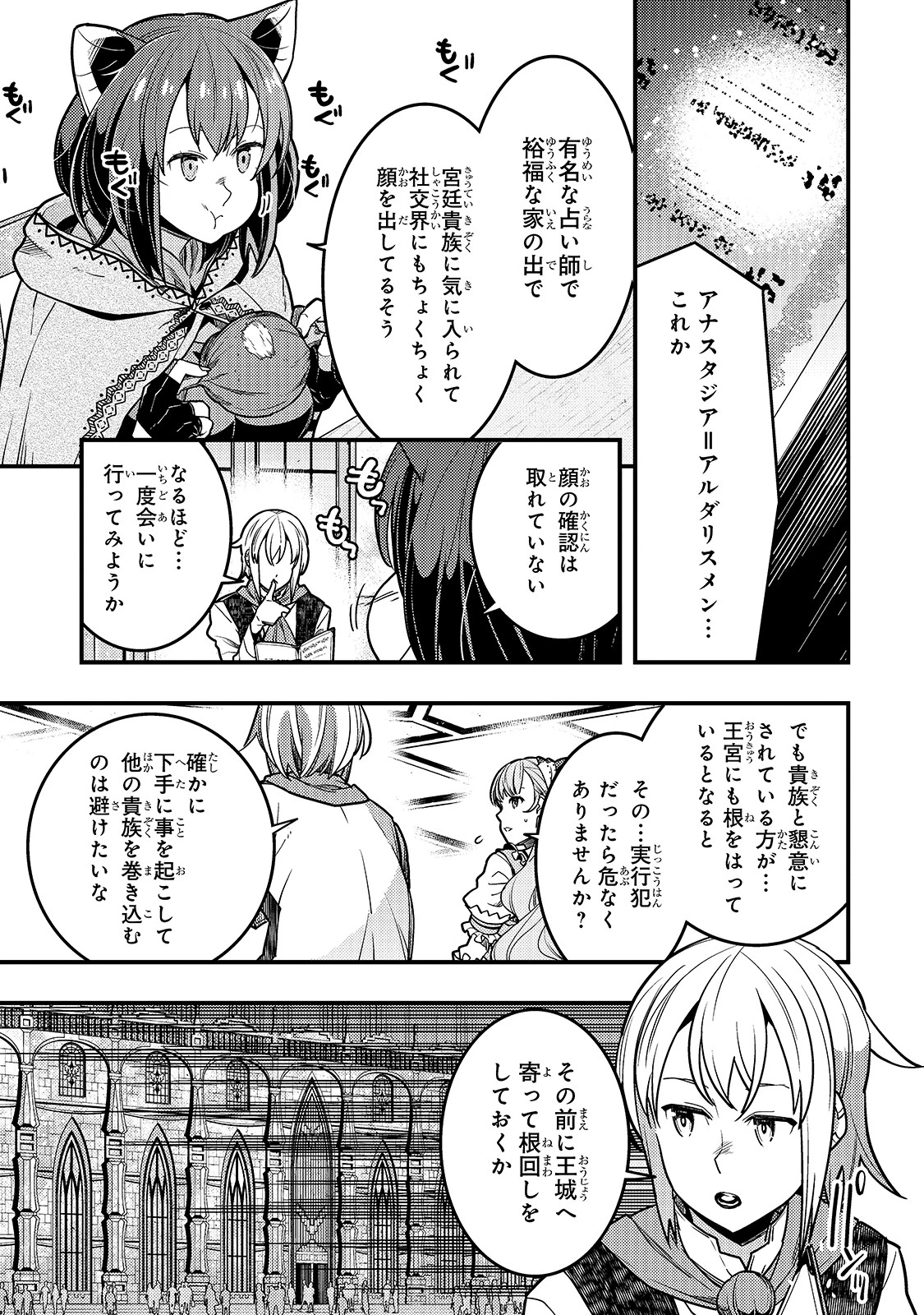 境界迷宮と異界の魔術師 第27話 - 3