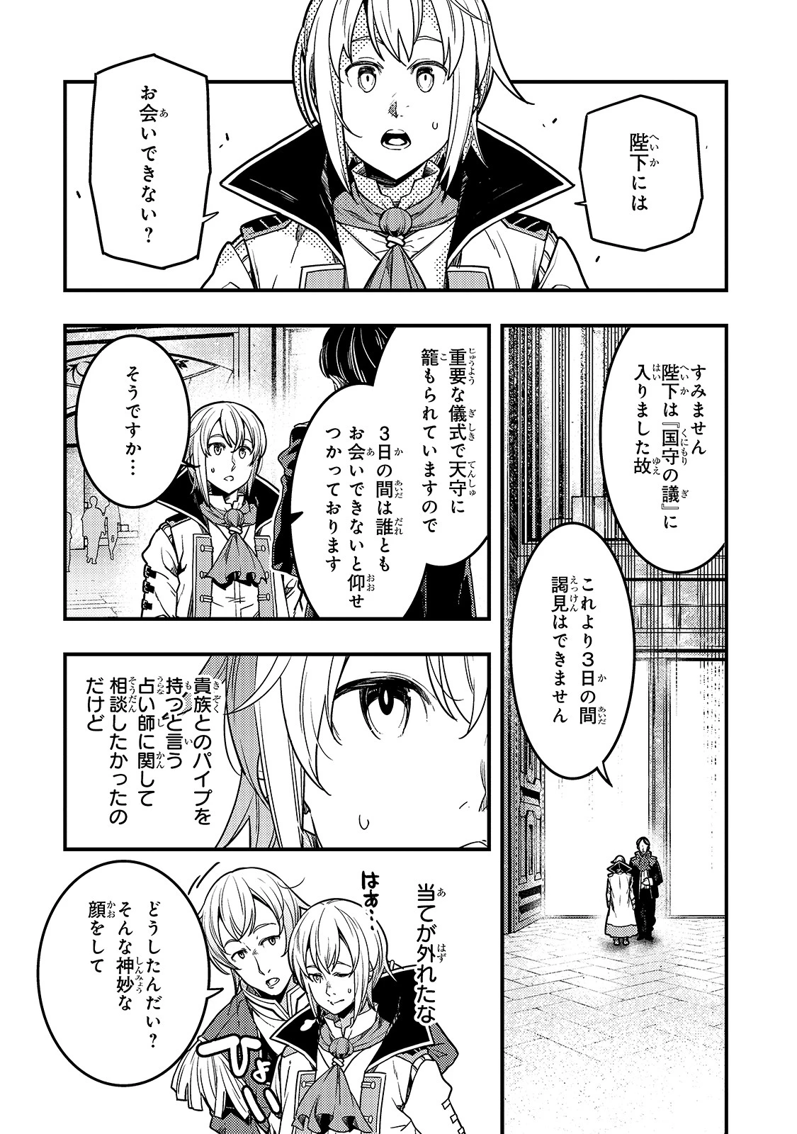 境界迷宮と異界の魔術師 第27話 - 4