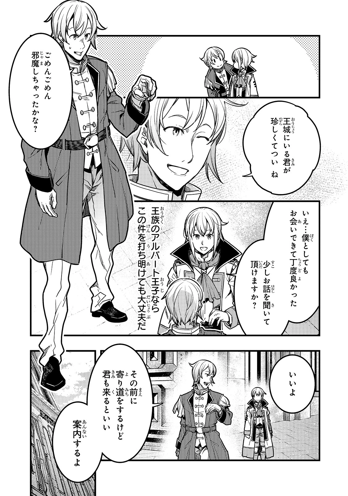 境界迷宮と異界の魔術師 第27話 - 5