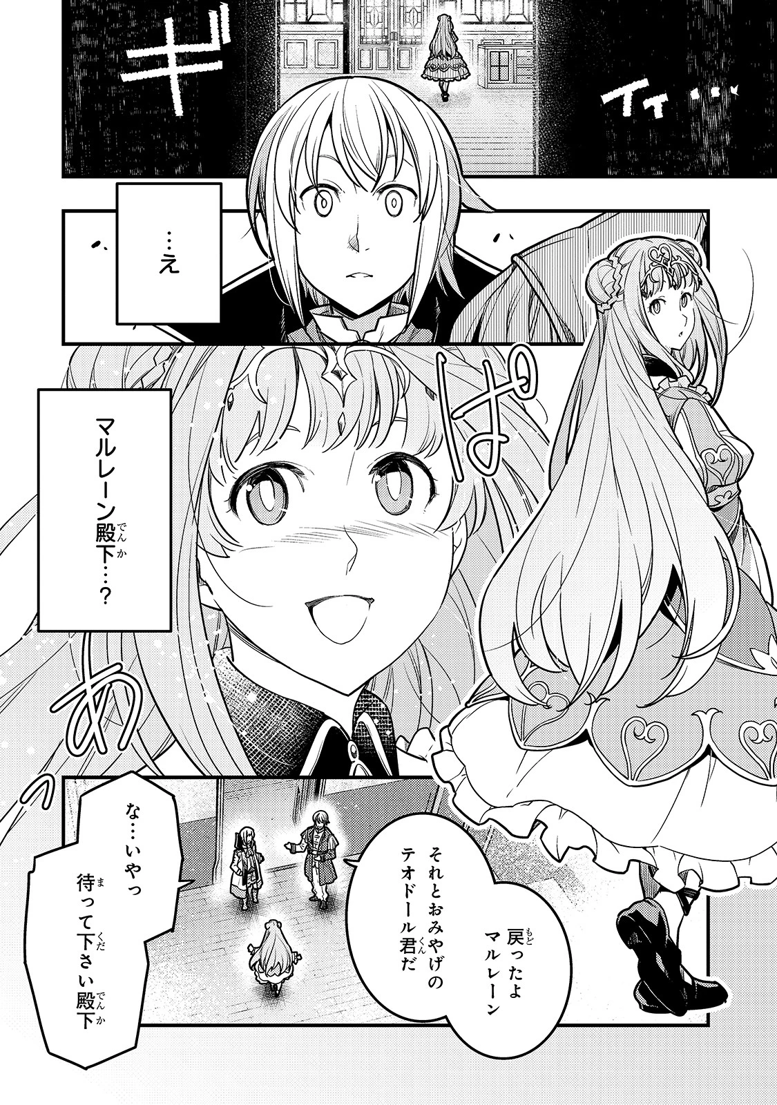 境界迷宮と異界の魔術師 第27話 - 6