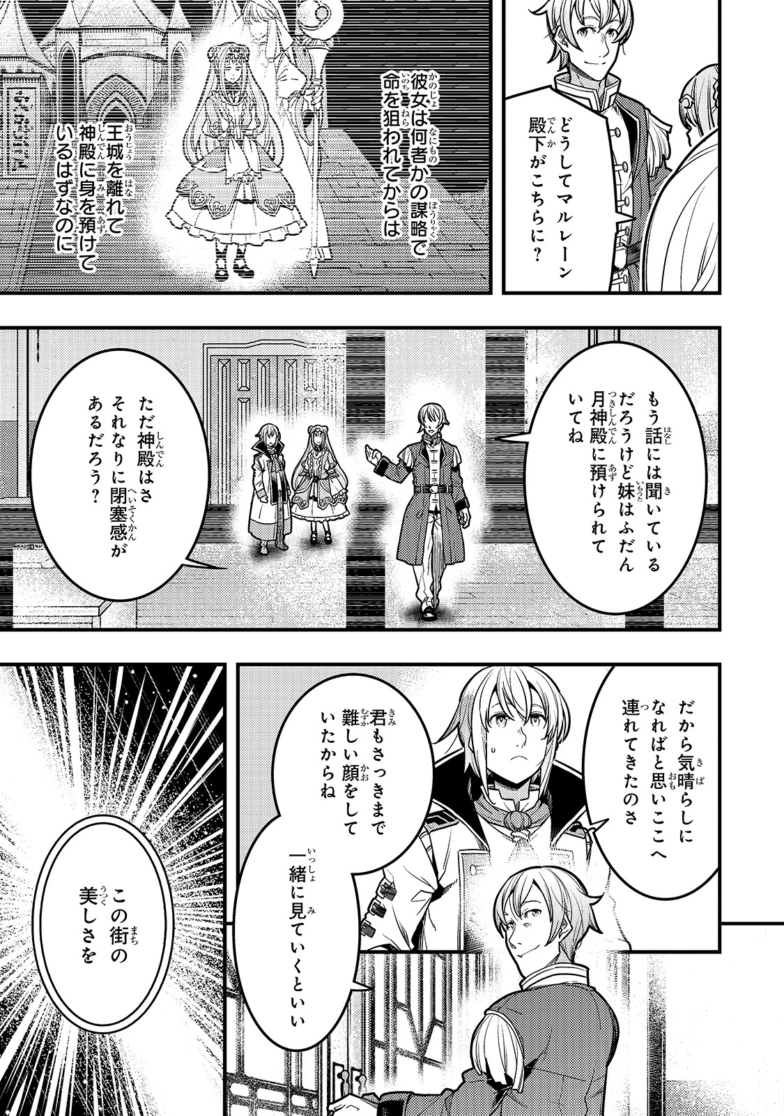 境界迷宮と異界の魔術師 第27話 - 7