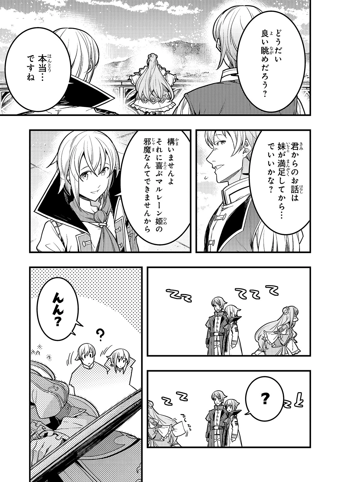 境界迷宮と異界の魔術師 第27話 - 9