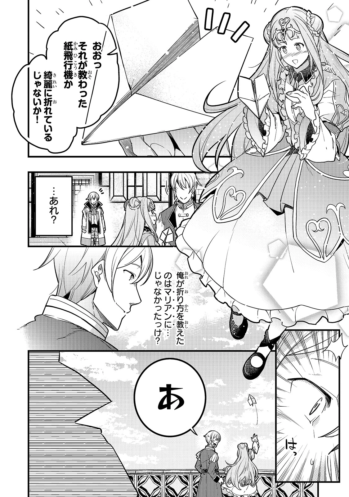 境界迷宮と異界の魔術師 第27話 - 10