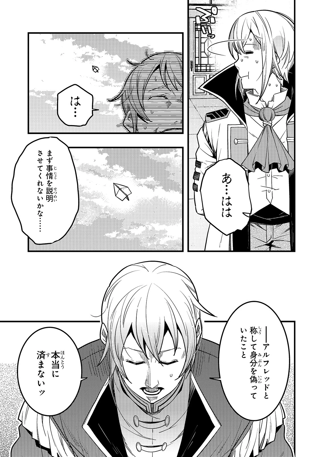 境界迷宮と異界の魔術師 第27話 - 11