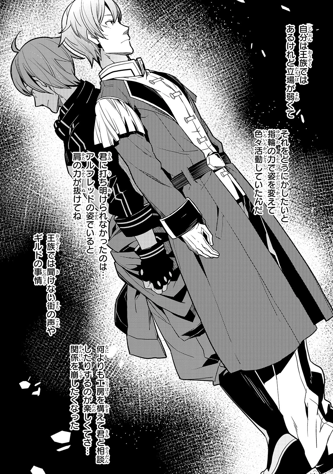境界迷宮と異界の魔術師 第27話 - 12