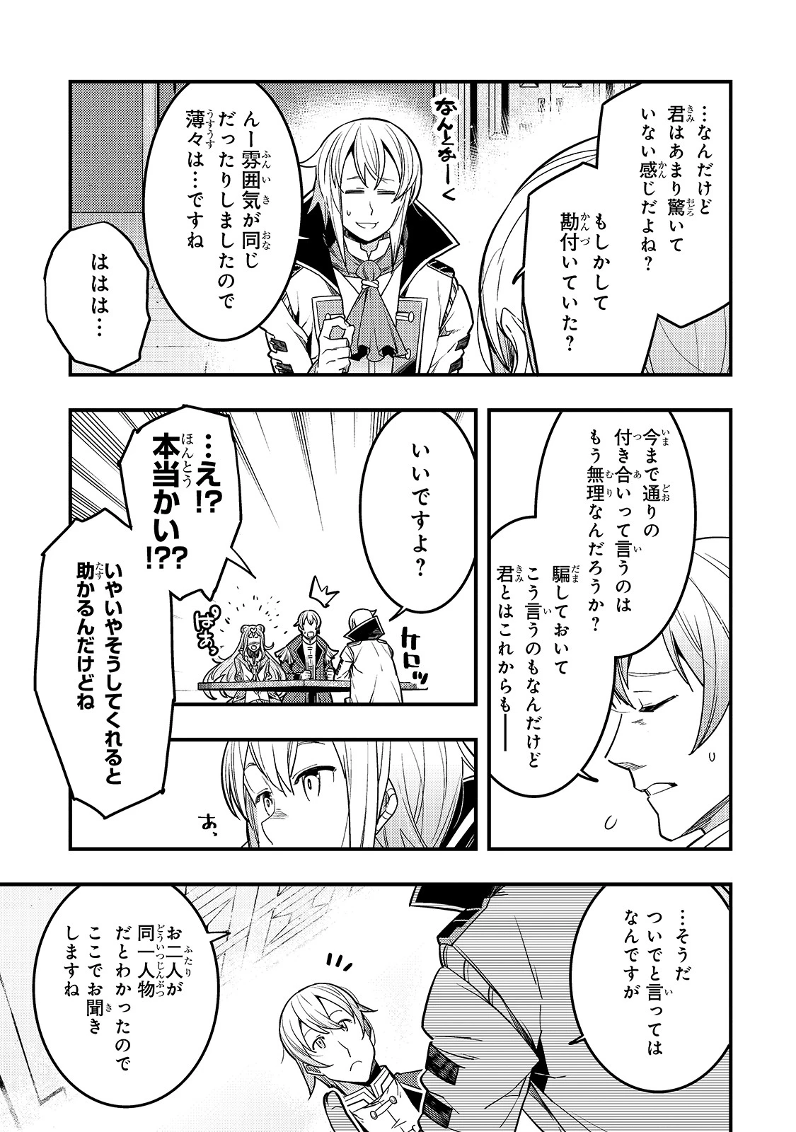境界迷宮と異界の魔術師 第27話 - 13