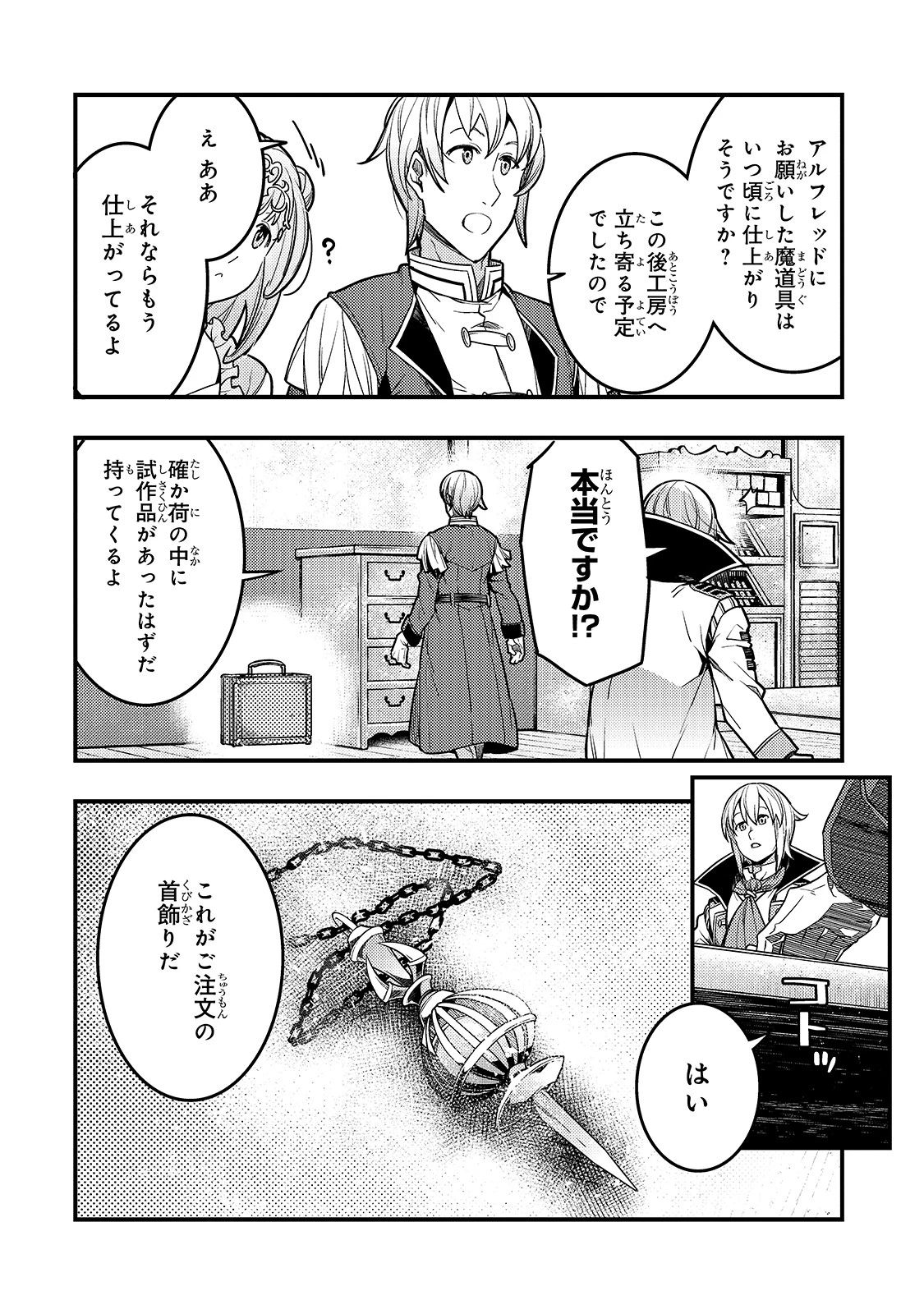 境界迷宮と異界の魔術師 第27話 - 14