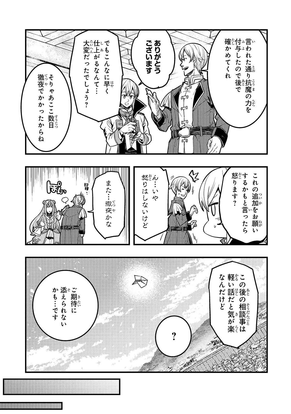境界迷宮と異界の魔術師 第27話 - 15