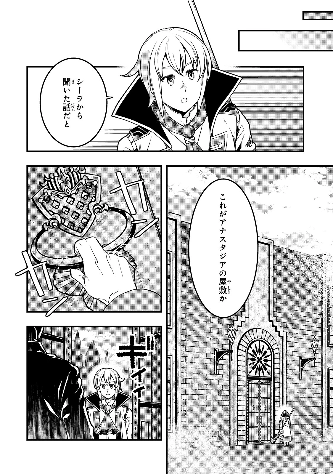 境界迷宮と異界の魔術師 第27話 - 16