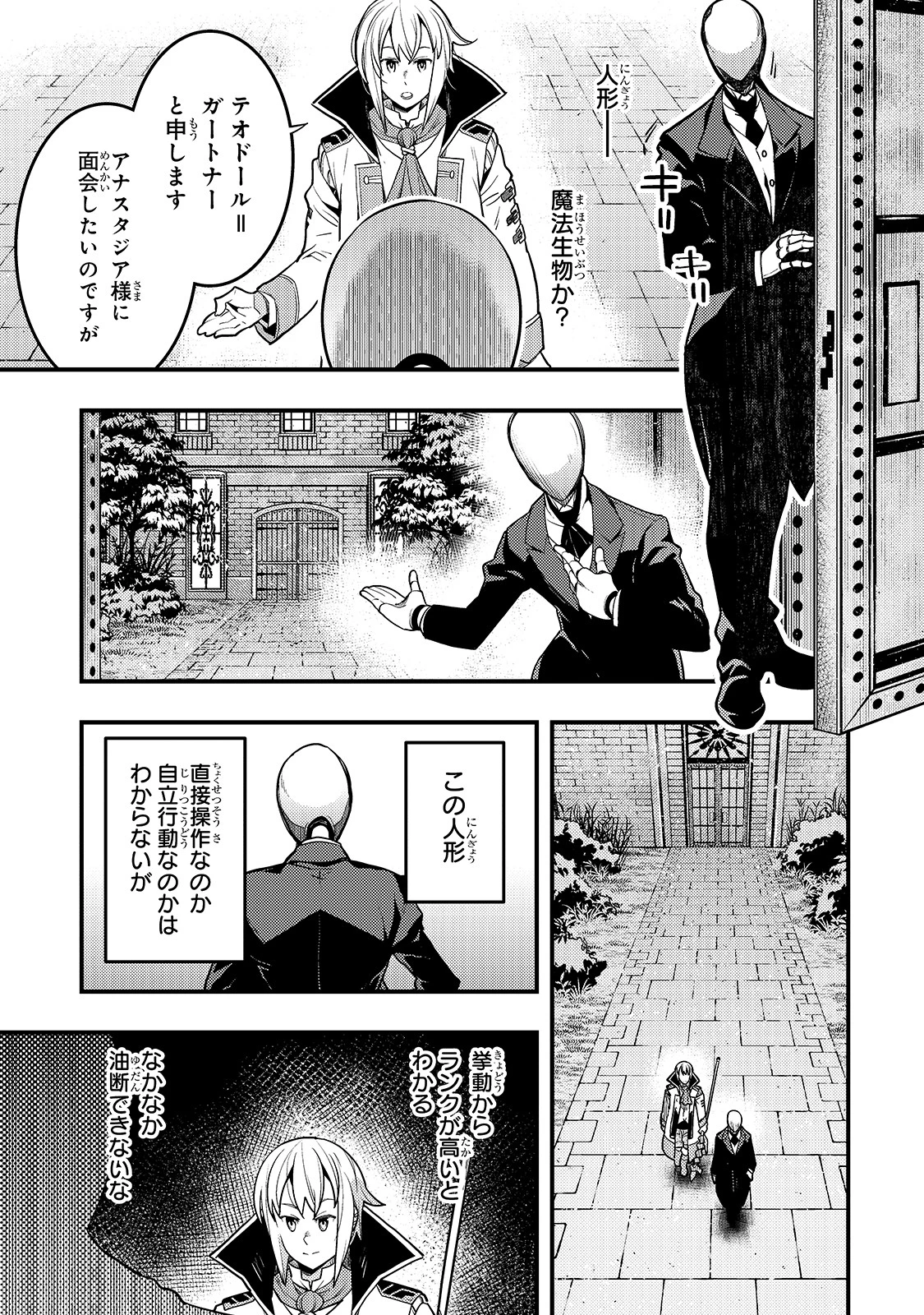 境界迷宮と異界の魔術師 第27話 - 17