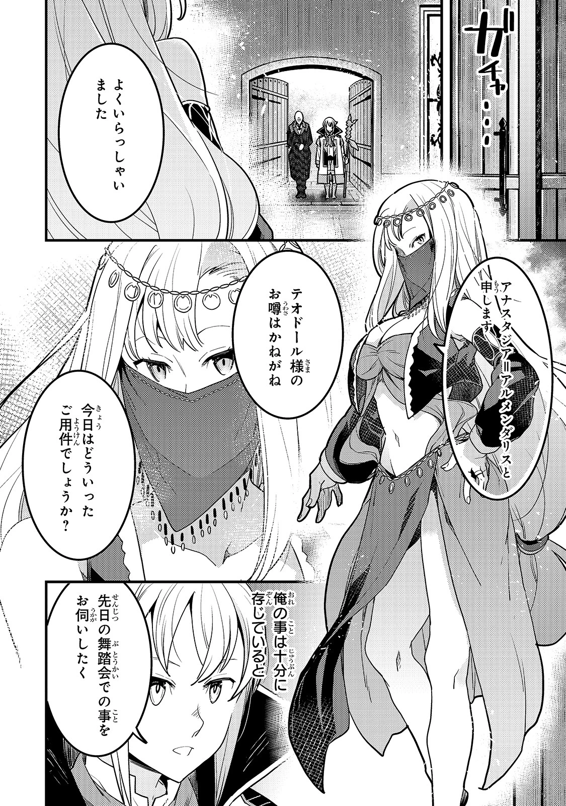境界迷宮と異界の魔術師 第27話 - 18