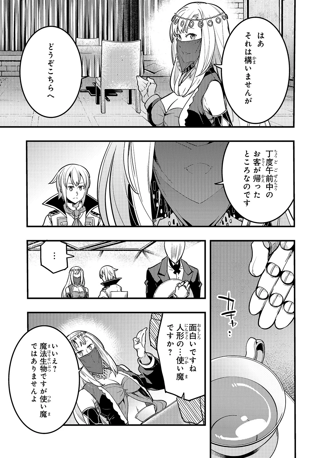 境界迷宮と異界の魔術師 第27話 - 19