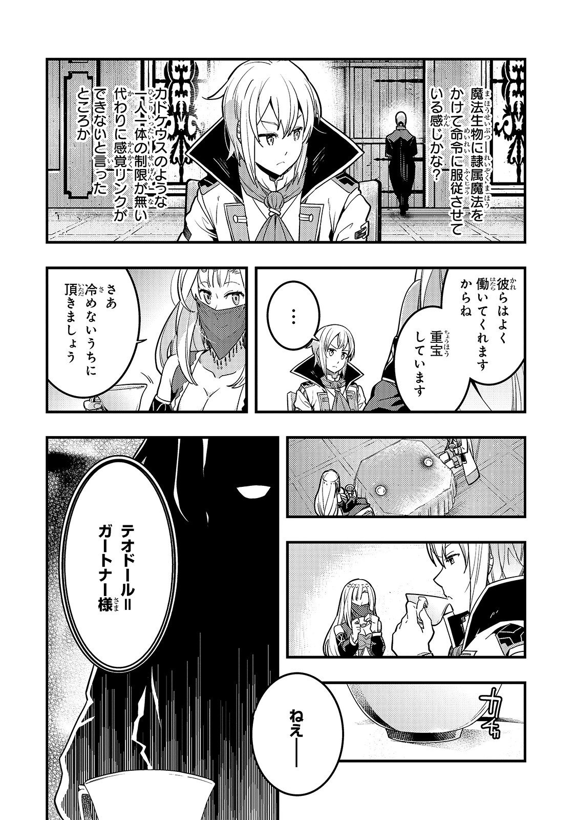 境界迷宮と異界の魔術師 第27話 - 20