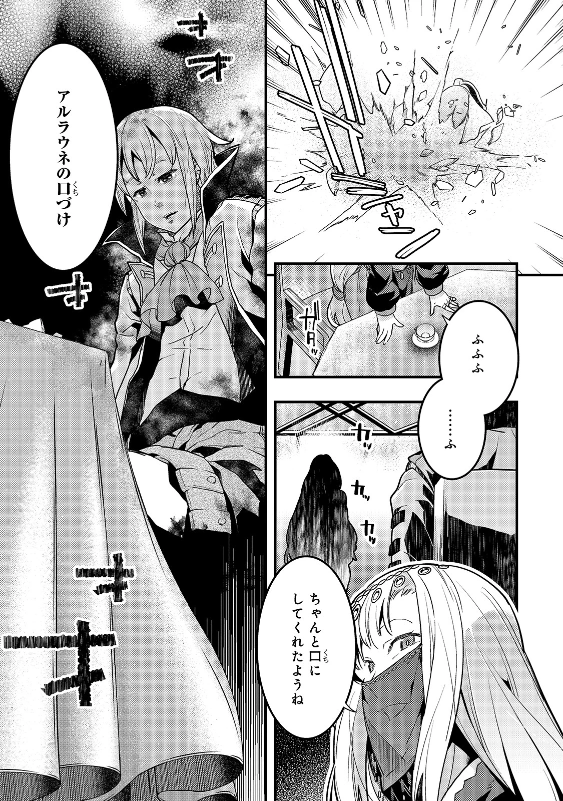 境界迷宮と異界の魔術師 第27話 - 21