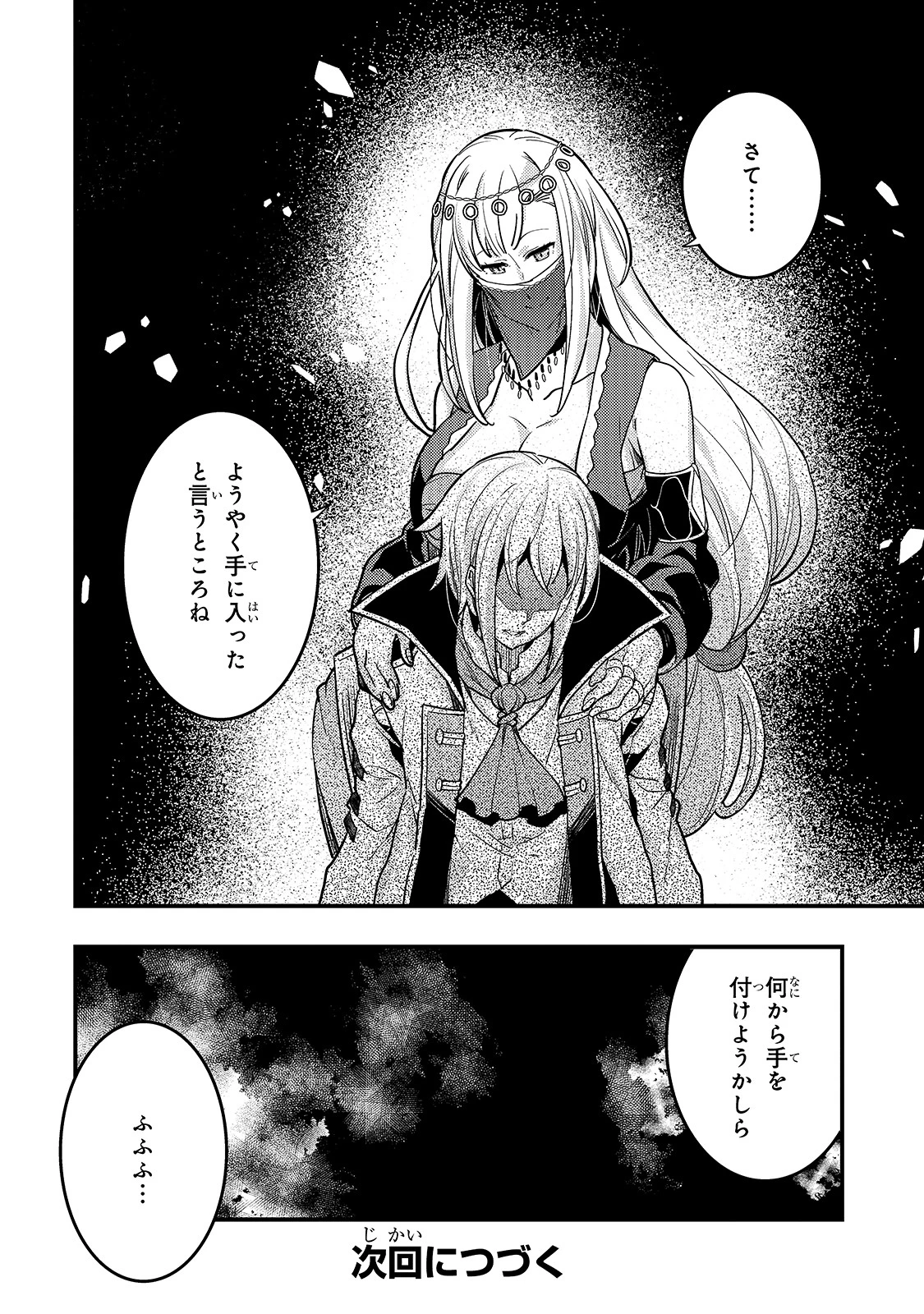 境界迷宮と異界の魔術師 第27話 - 22