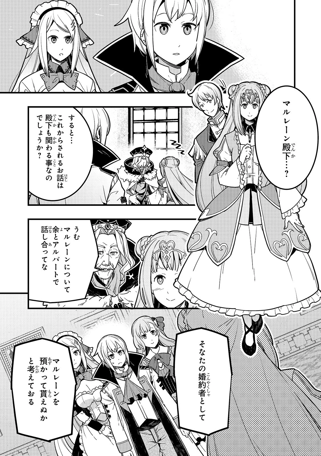 境界迷宮と異界の魔術師 第29話 - 1