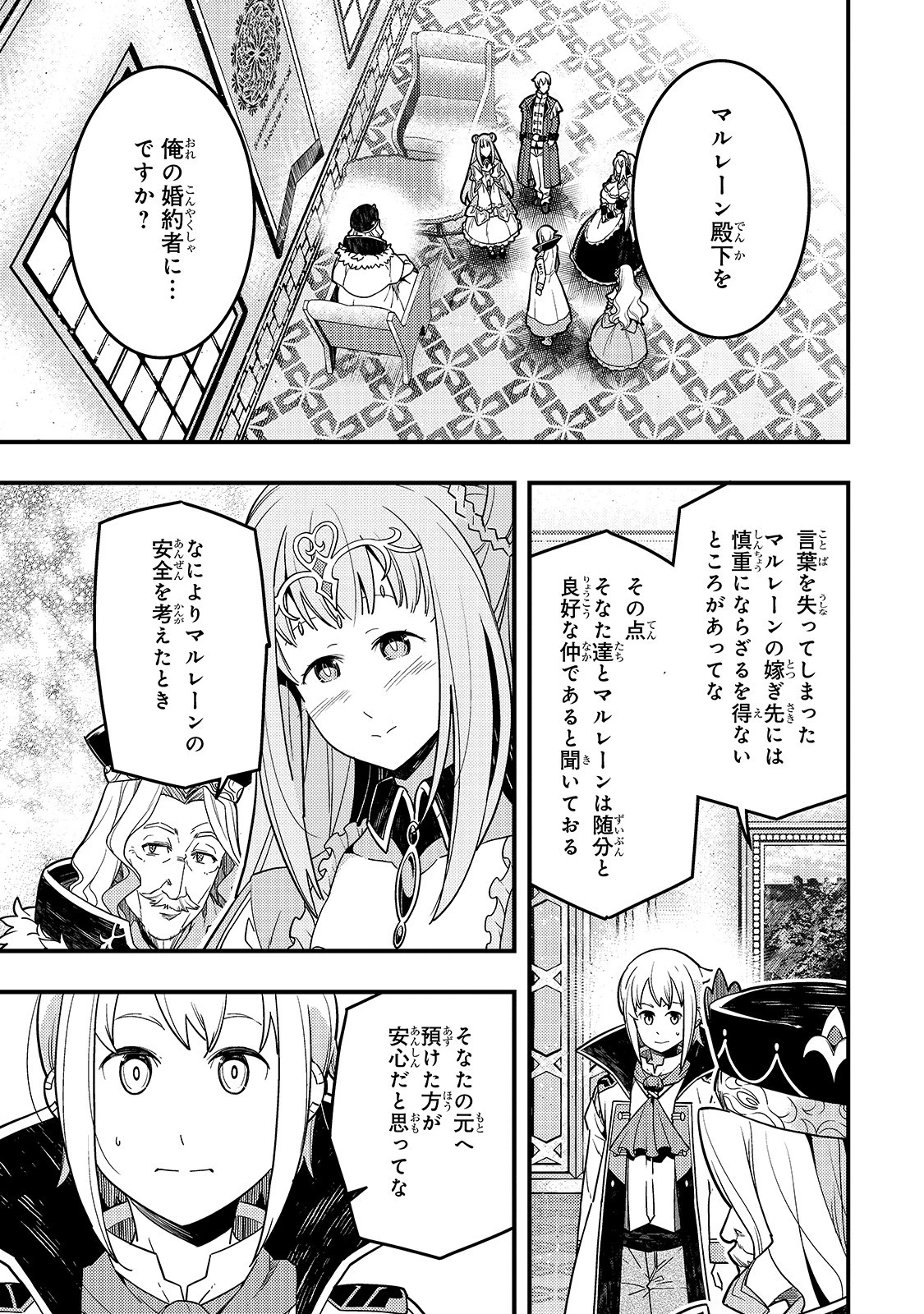 境界迷宮と異界の魔術師 第29話 - 3