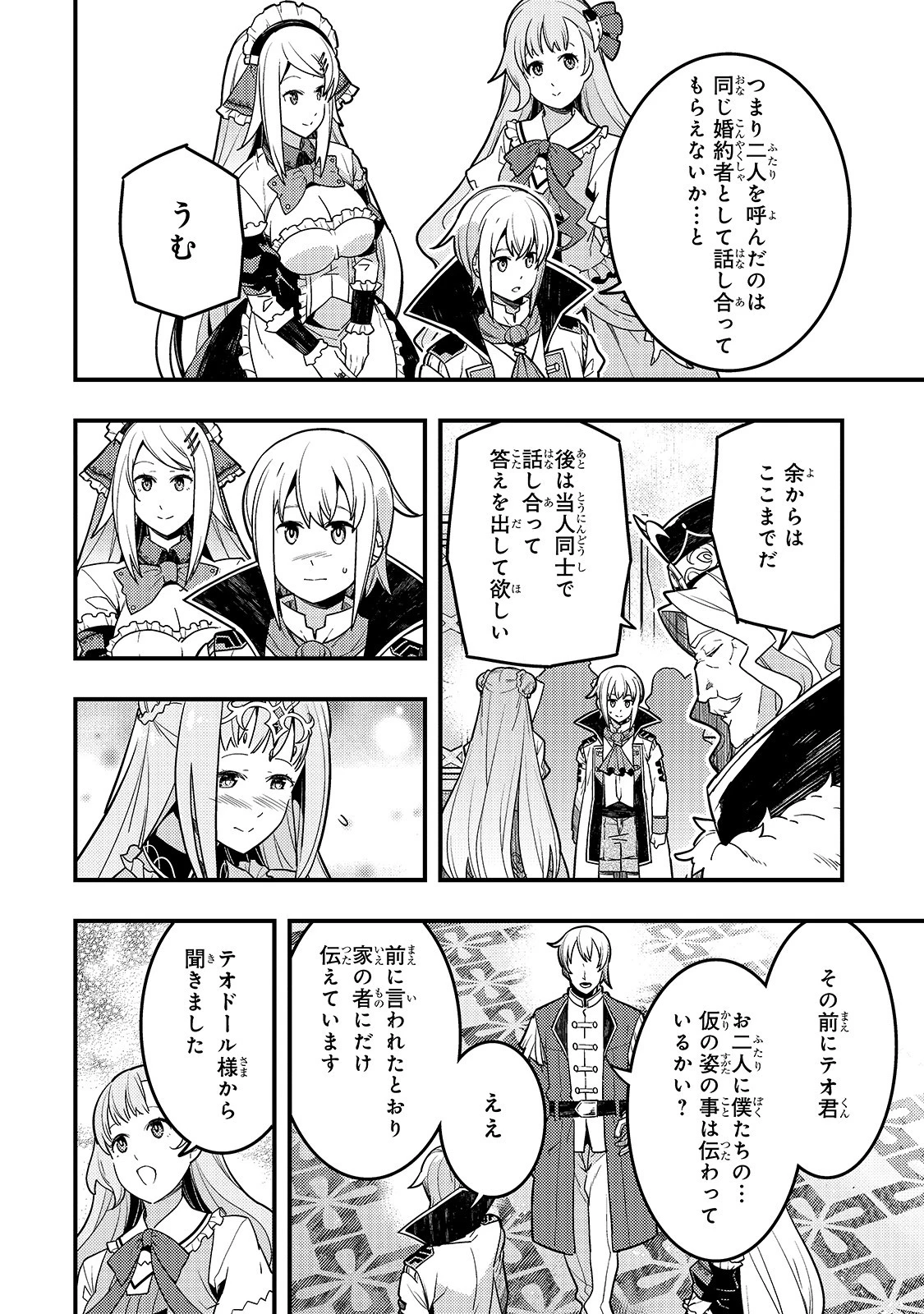 境界迷宮と異界の魔術師 第29話 - 4