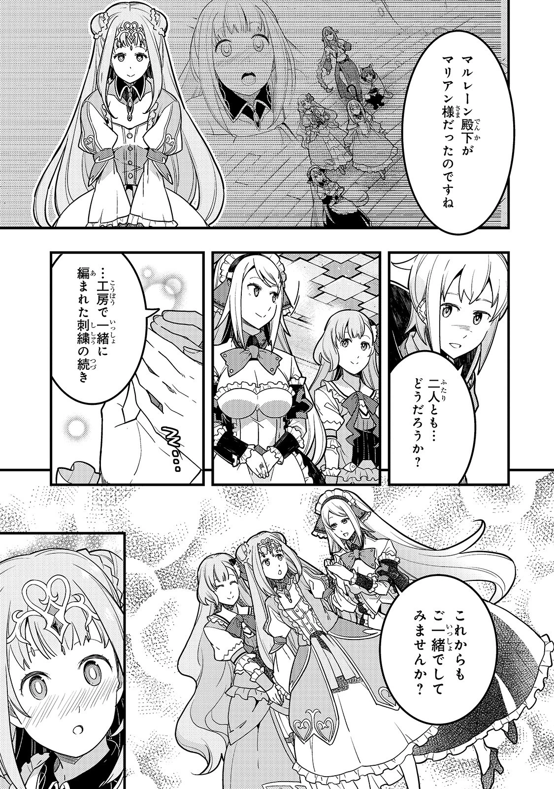 境界迷宮と異界の魔術師 第29話 - 5