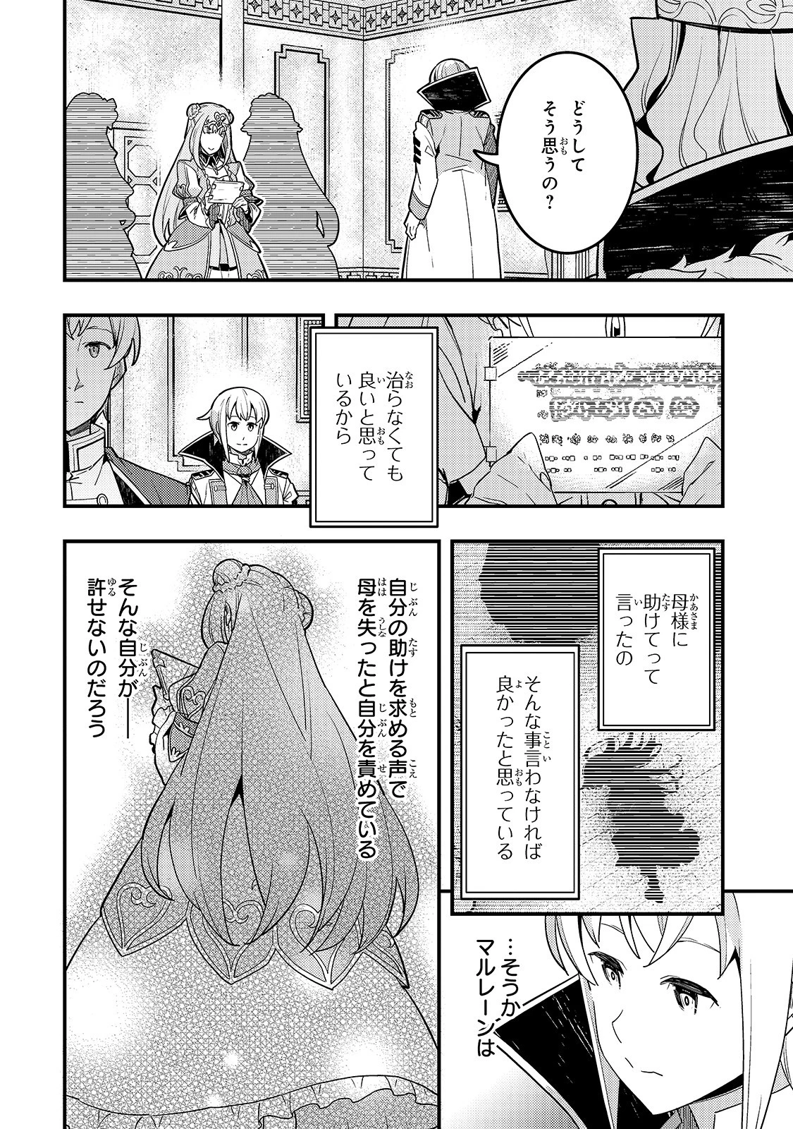 境界迷宮と異界の魔術師 第29話 - 8
