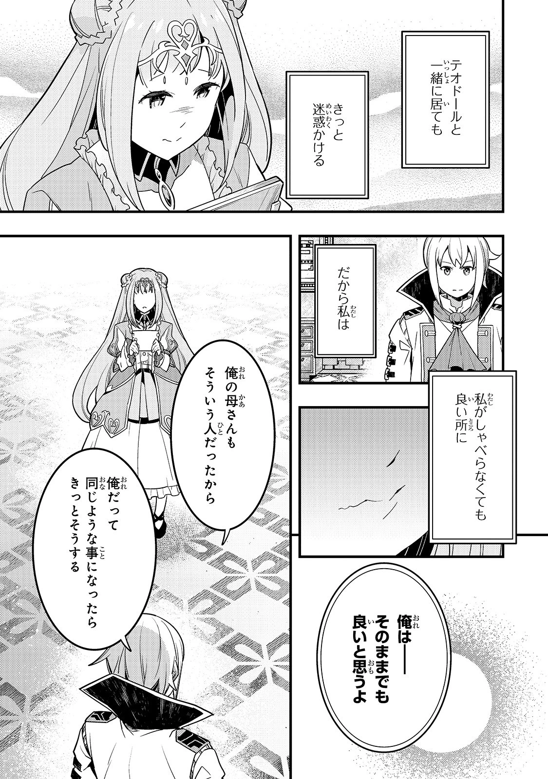 境界迷宮と異界の魔術師 第29話 - 9