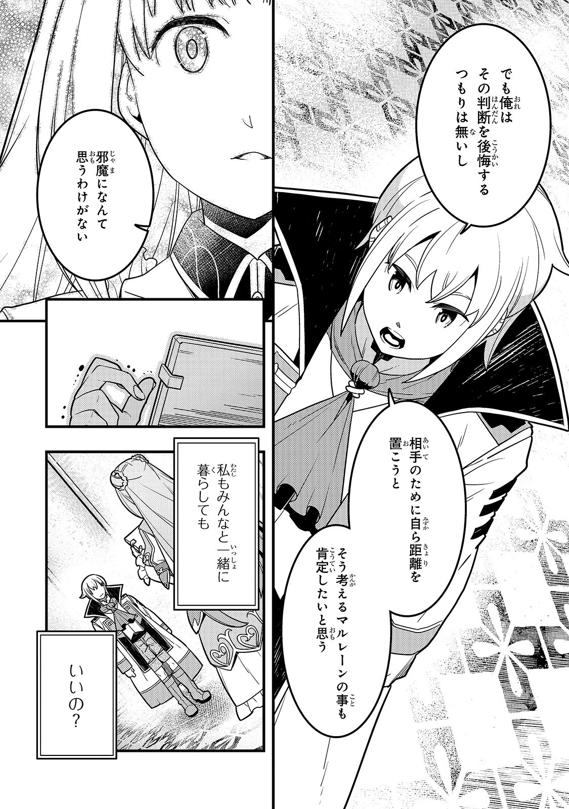 境界迷宮と異界の魔術師 第29話 - 10