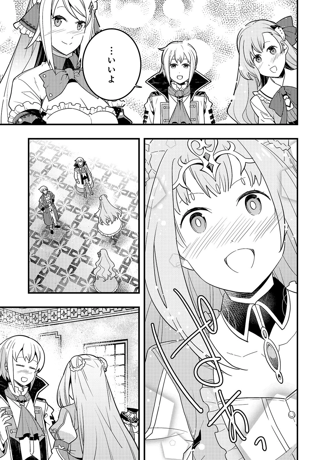 境界迷宮と異界の魔術師 第29話 - 11
