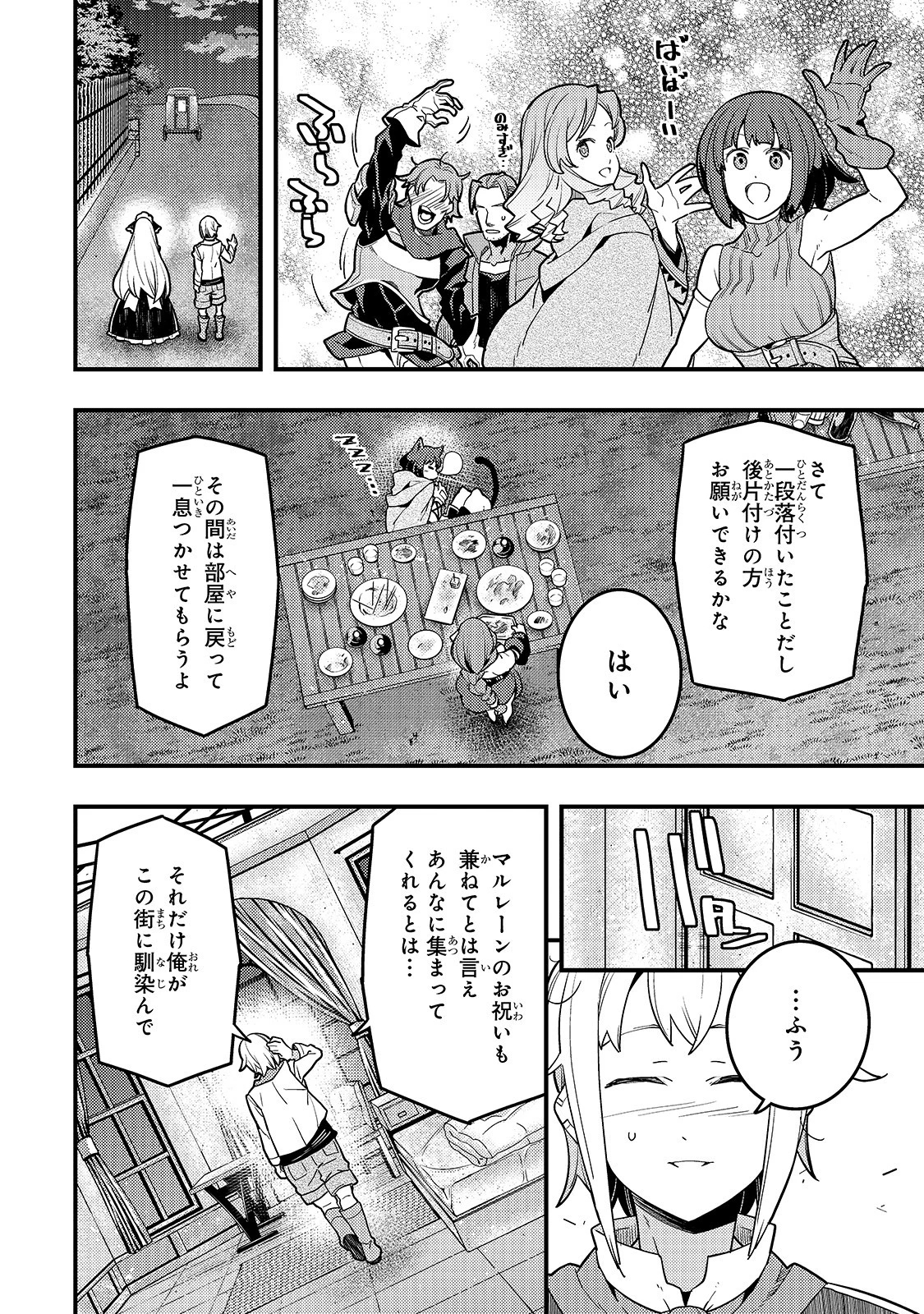 境界迷宮と異界の魔術師 第29話 - 14