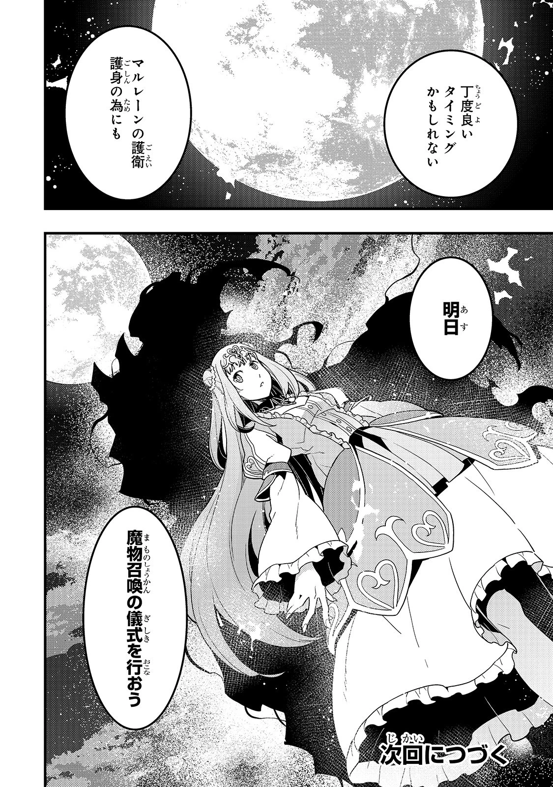境界迷宮と異界の魔術師 第29話 - 16