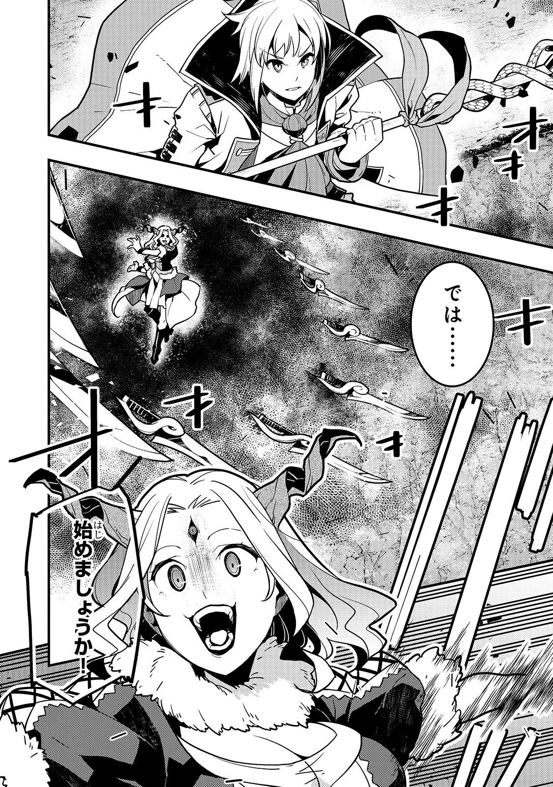 境界迷宮と異界の魔術師 第32話 - 1