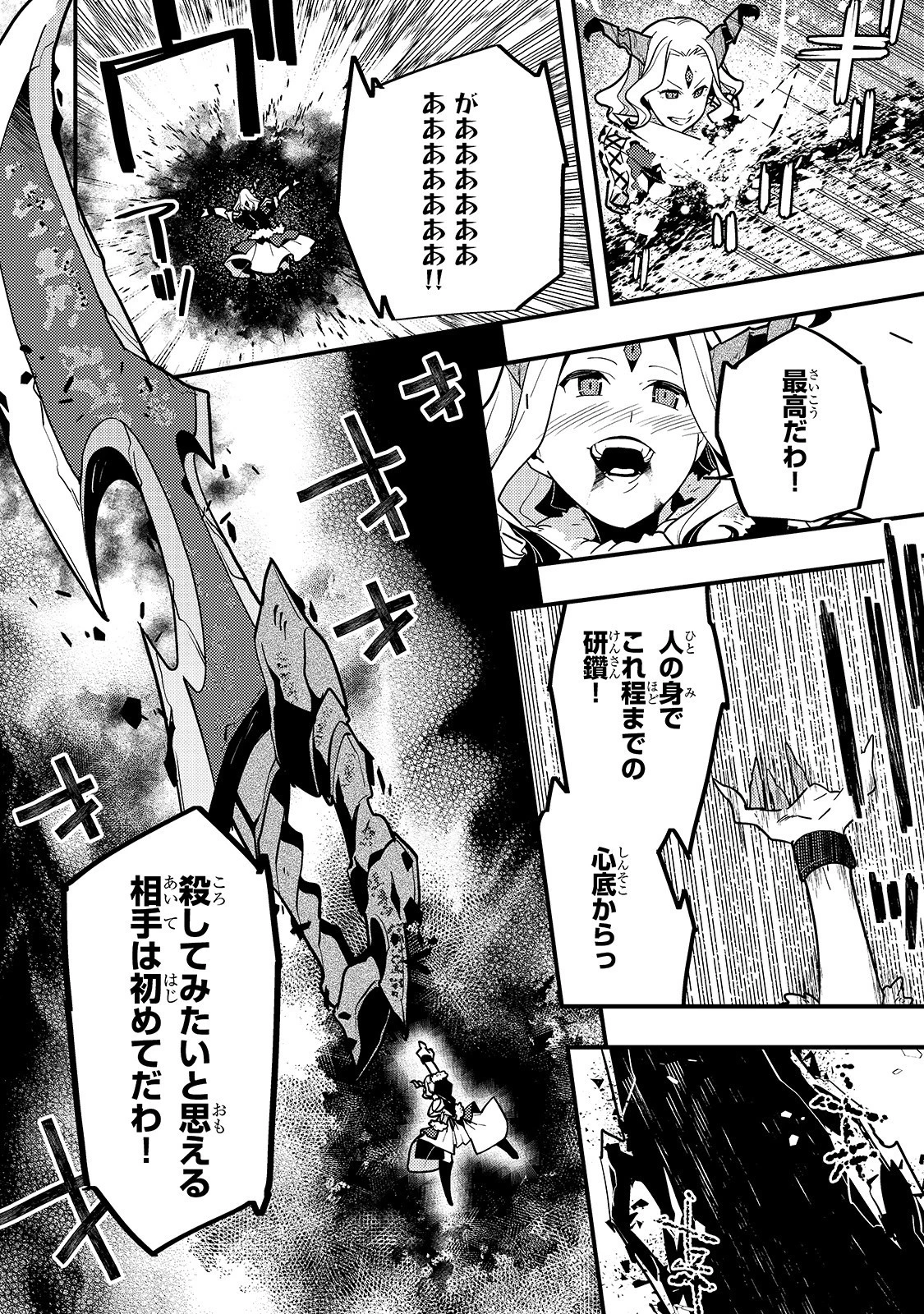 境界迷宮と異界の魔術師 第32話 - 24
