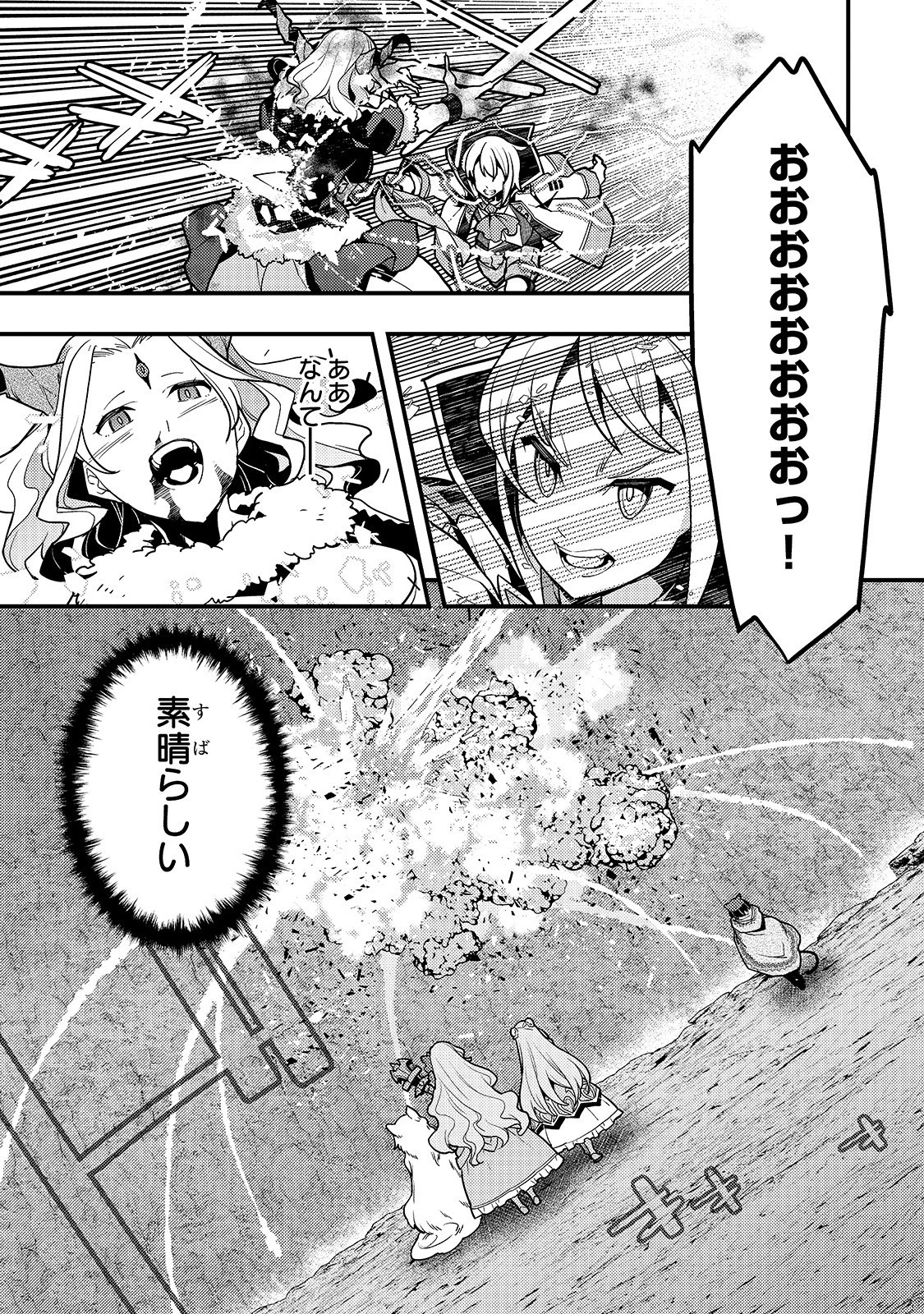 境界迷宮と異界の魔術師 第32話 - 27