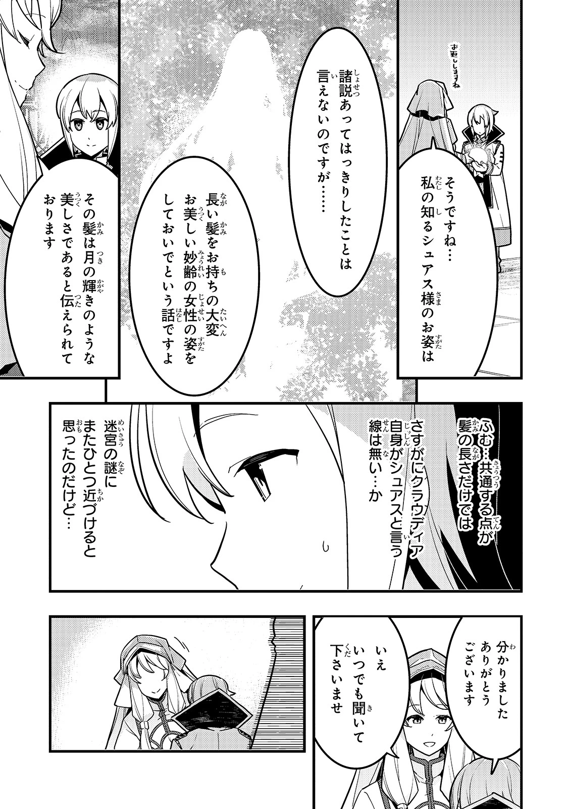 境界迷宮と異界の魔術師 第33話 - 11