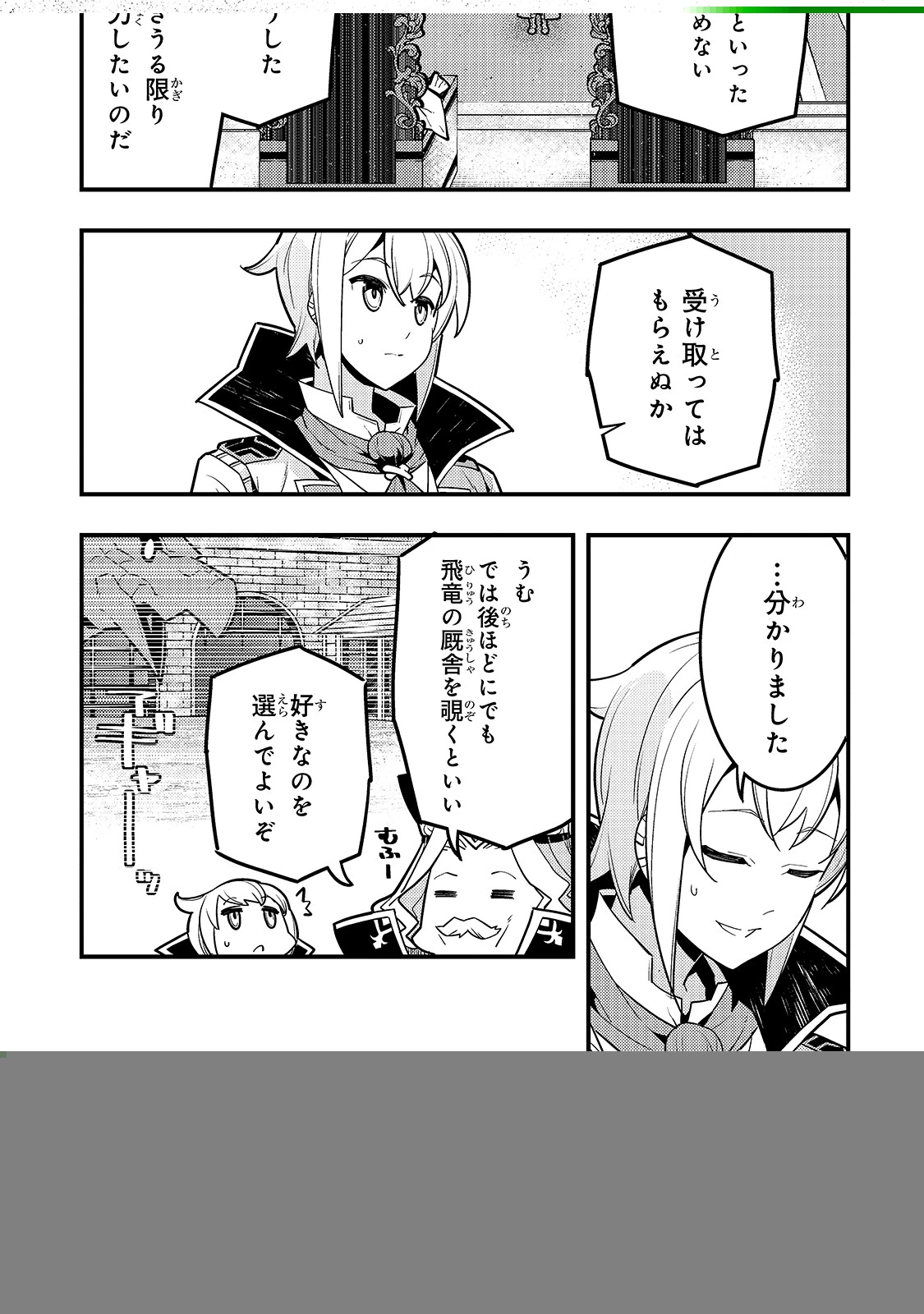 境界迷宮と異界の魔術師 第33話 - 19