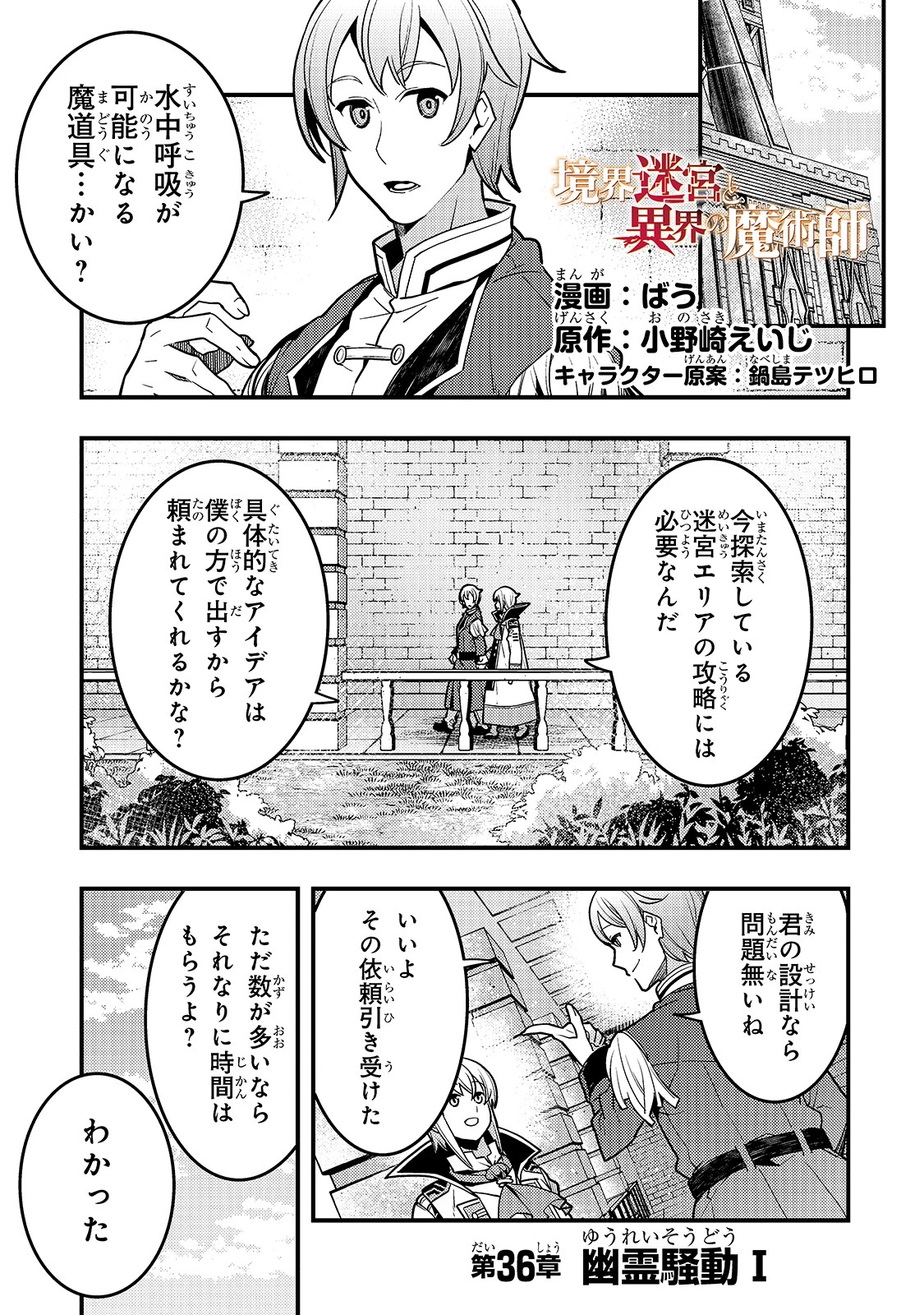 境界迷宮と異界の魔術師 第36話 - 1