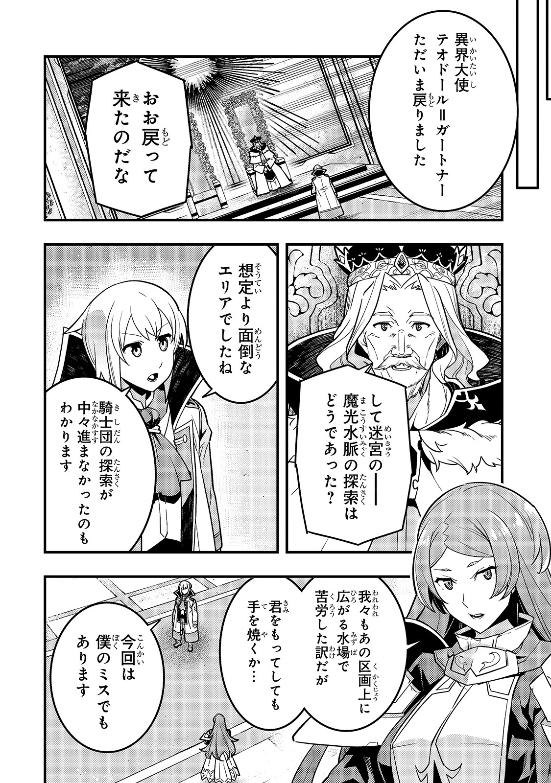 境界迷宮と異界の魔術師 第36話 - 2