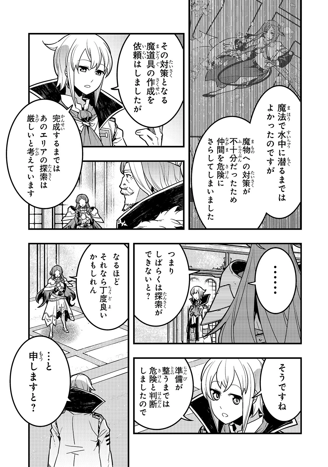 境界迷宮と異界の魔術師 第36話 - 3