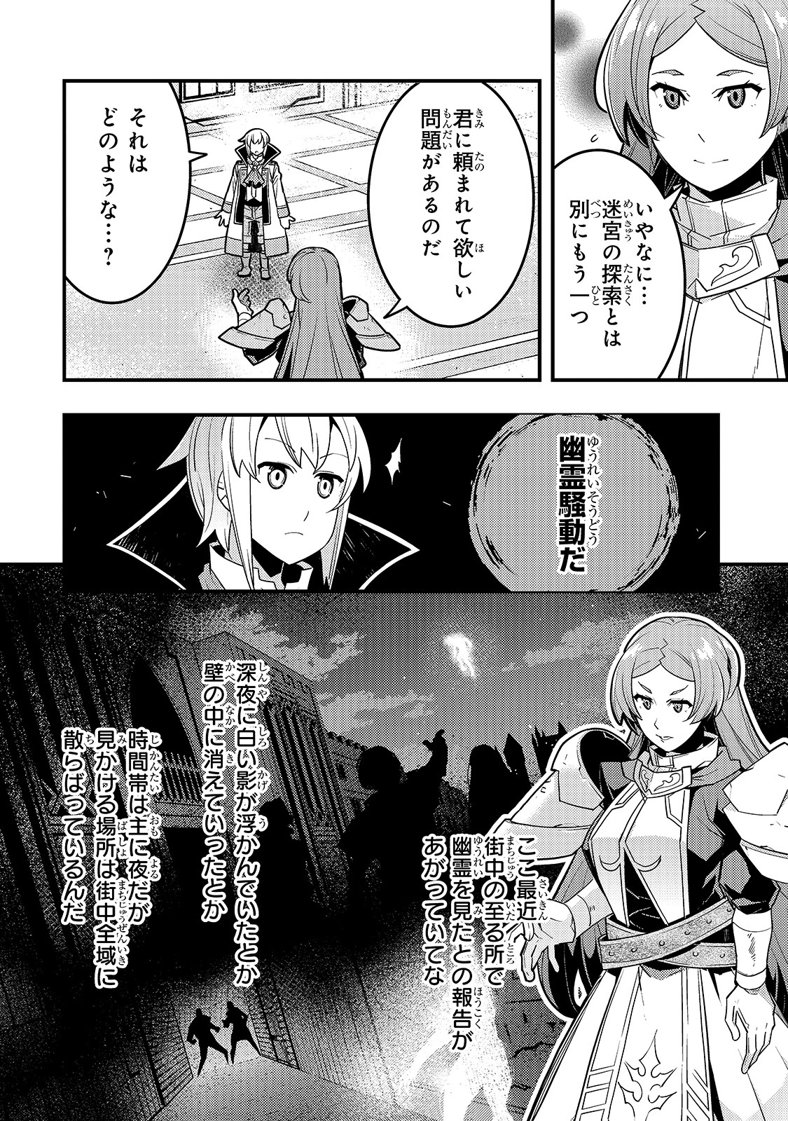 境界迷宮と異界の魔術師 第36話 - 4
