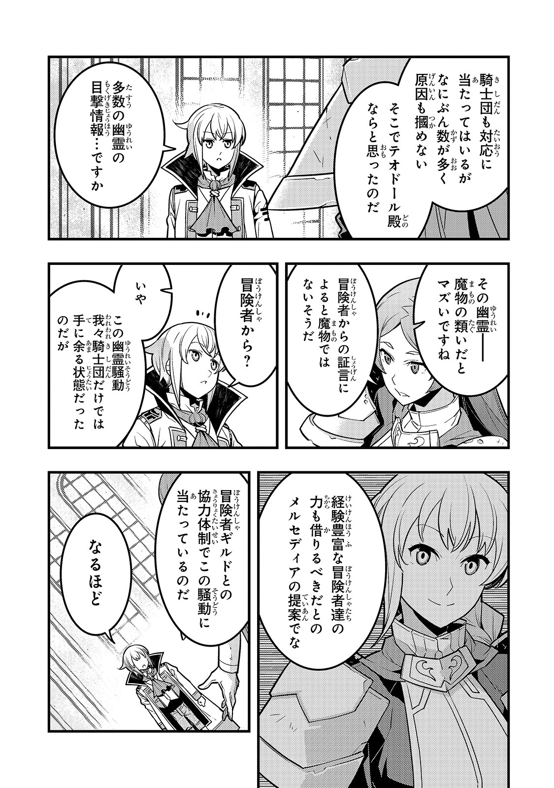 境界迷宮と異界の魔術師 第36話 - 5