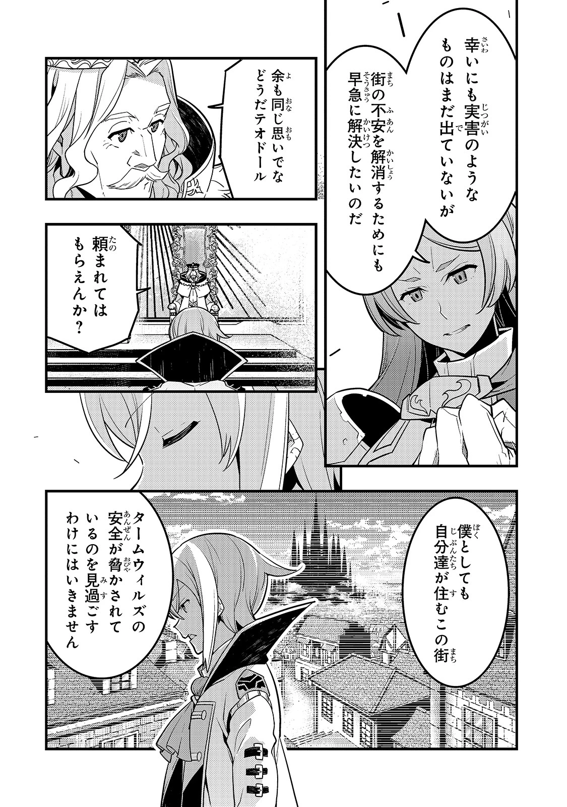 境界迷宮と異界の魔術師 第36話 - 6