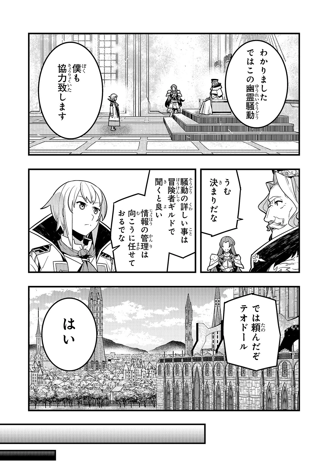 境界迷宮と異界の魔術師 第36話 - 7