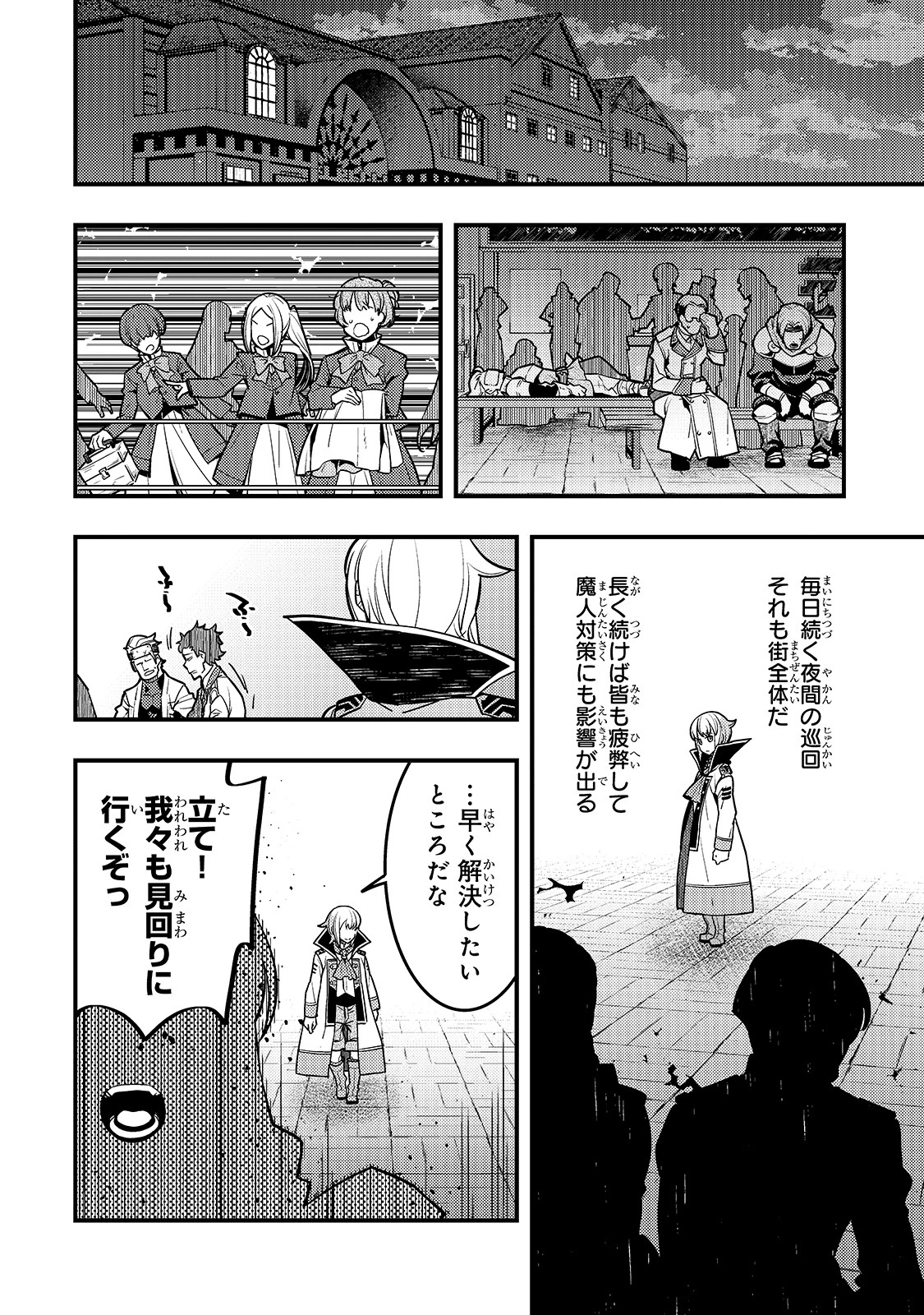 境界迷宮と異界の魔術師 第36話 - 8