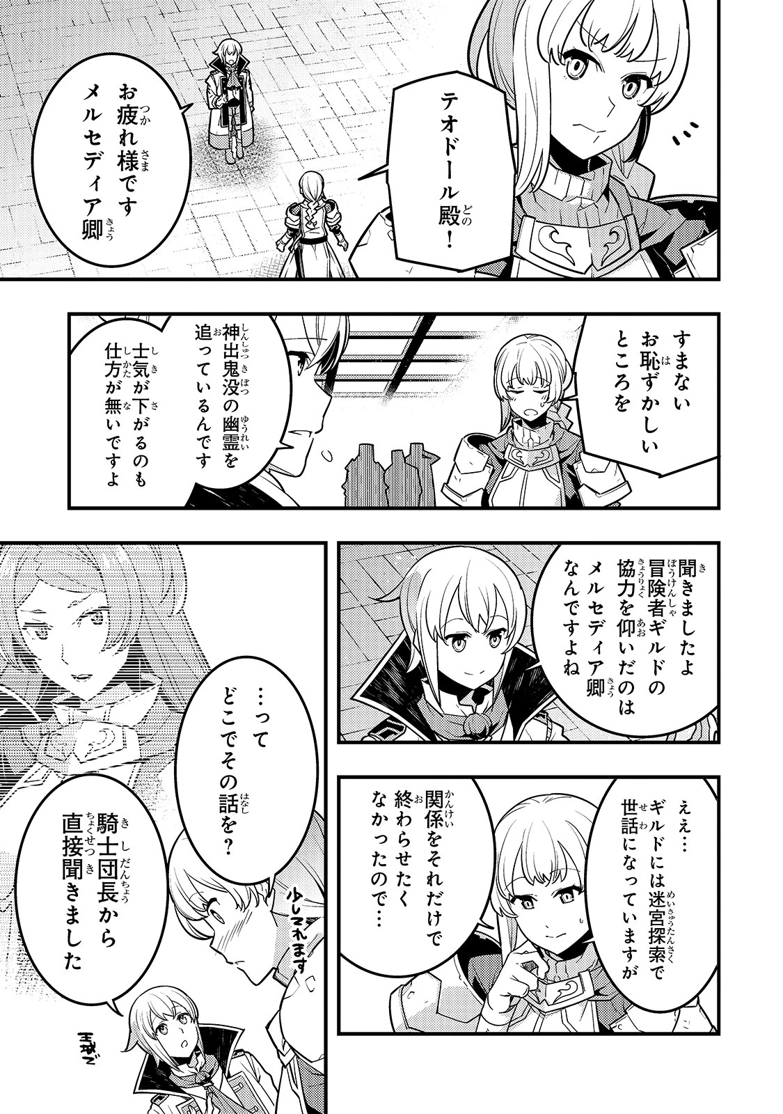 境界迷宮と異界の魔術師 第36話 - 9