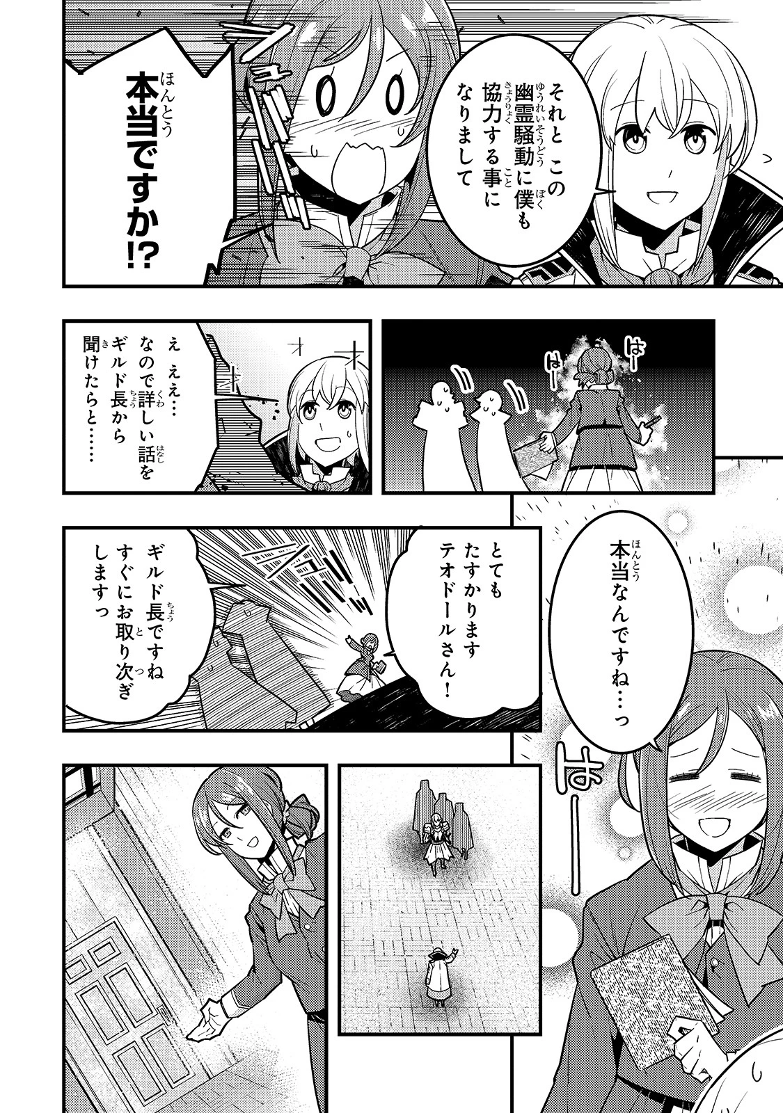 境界迷宮と異界の魔術師 第36話 - 10