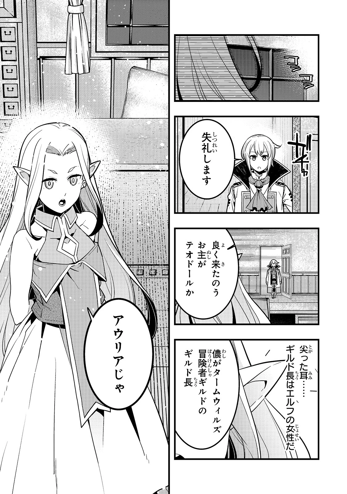 境界迷宮と異界の魔術師 第36話 - 11
