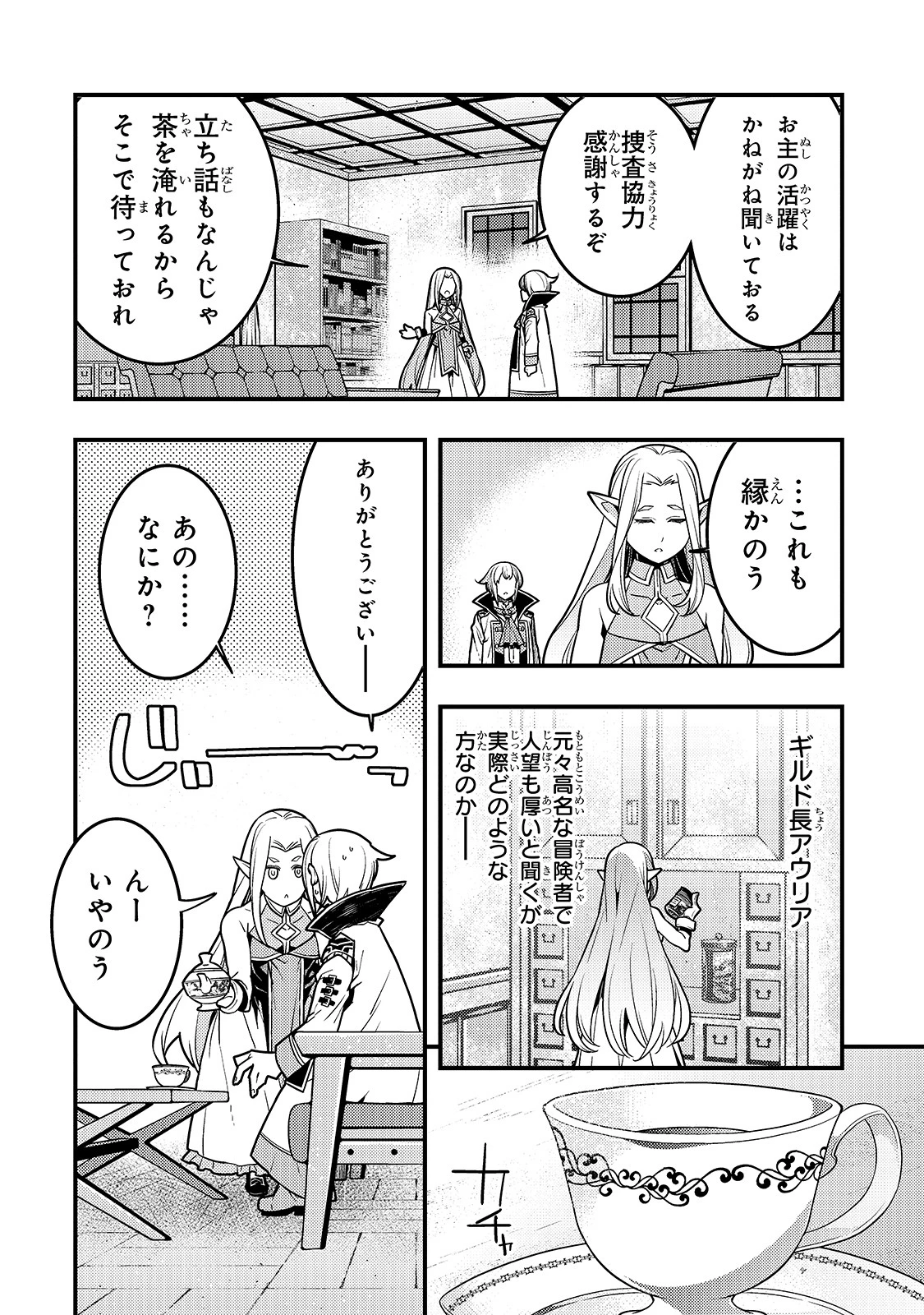 境界迷宮と異界の魔術師 第36話 - 12