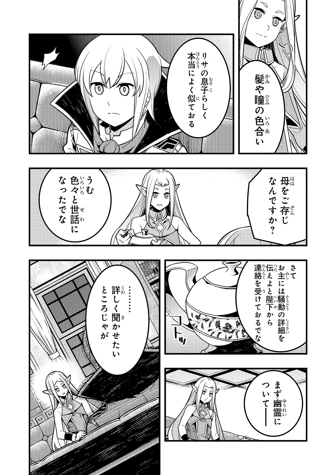 境界迷宮と異界の魔術師 第36話 - 13