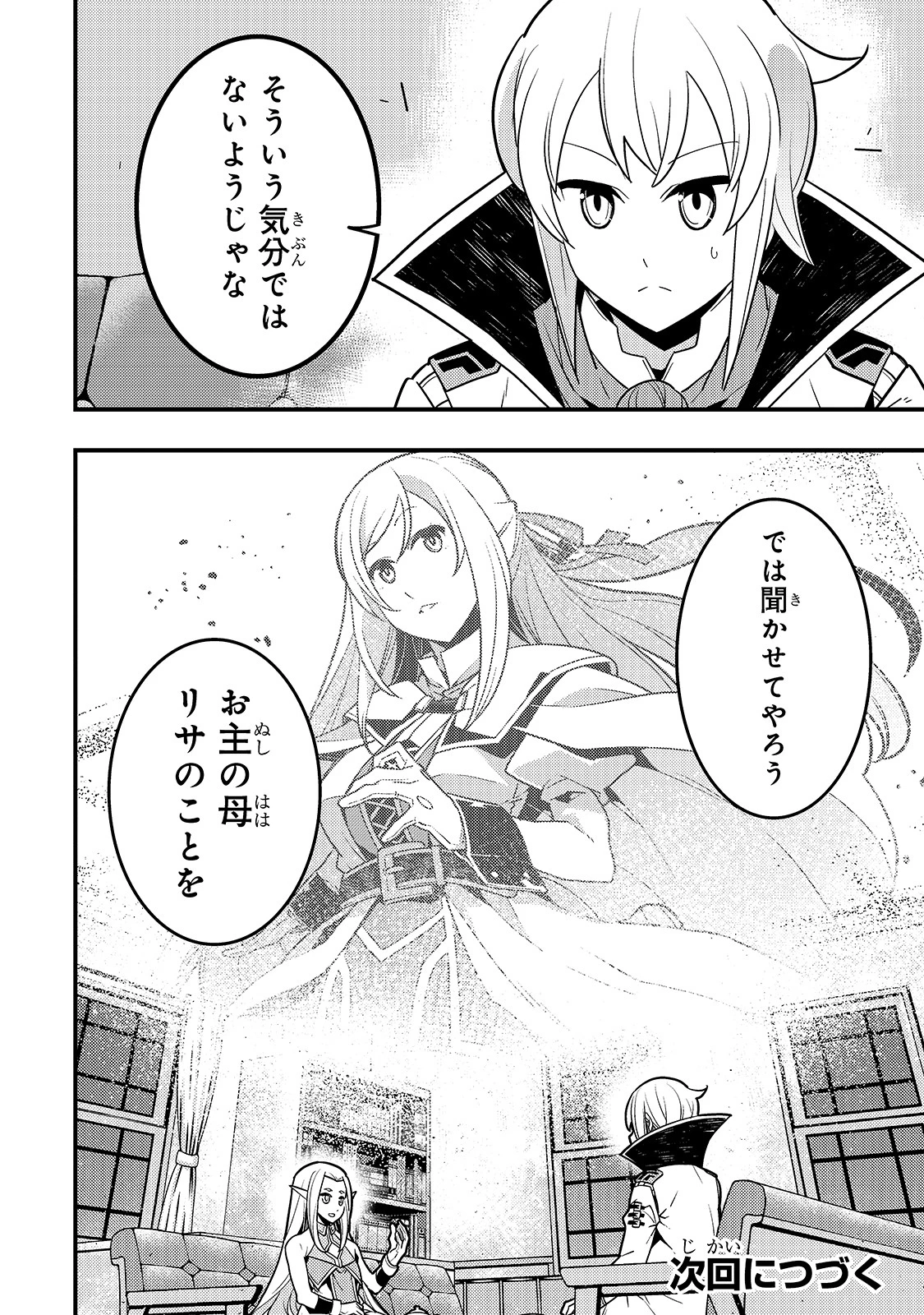 境界迷宮と異界の魔術師 第36話 - 14